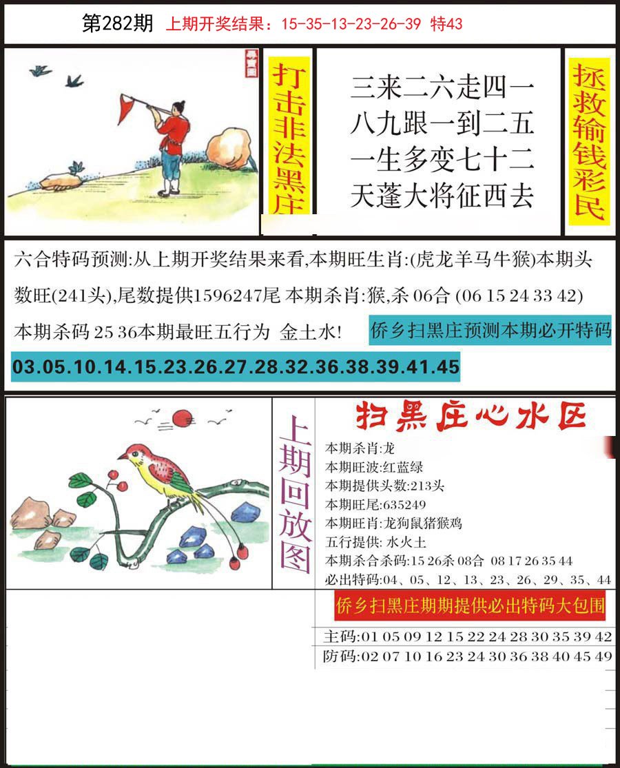 2024282期侨乡狂扫黑庄