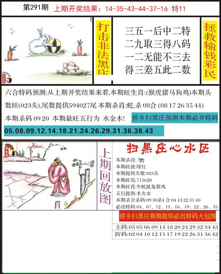 2024291期侨乡狂扫黑庄