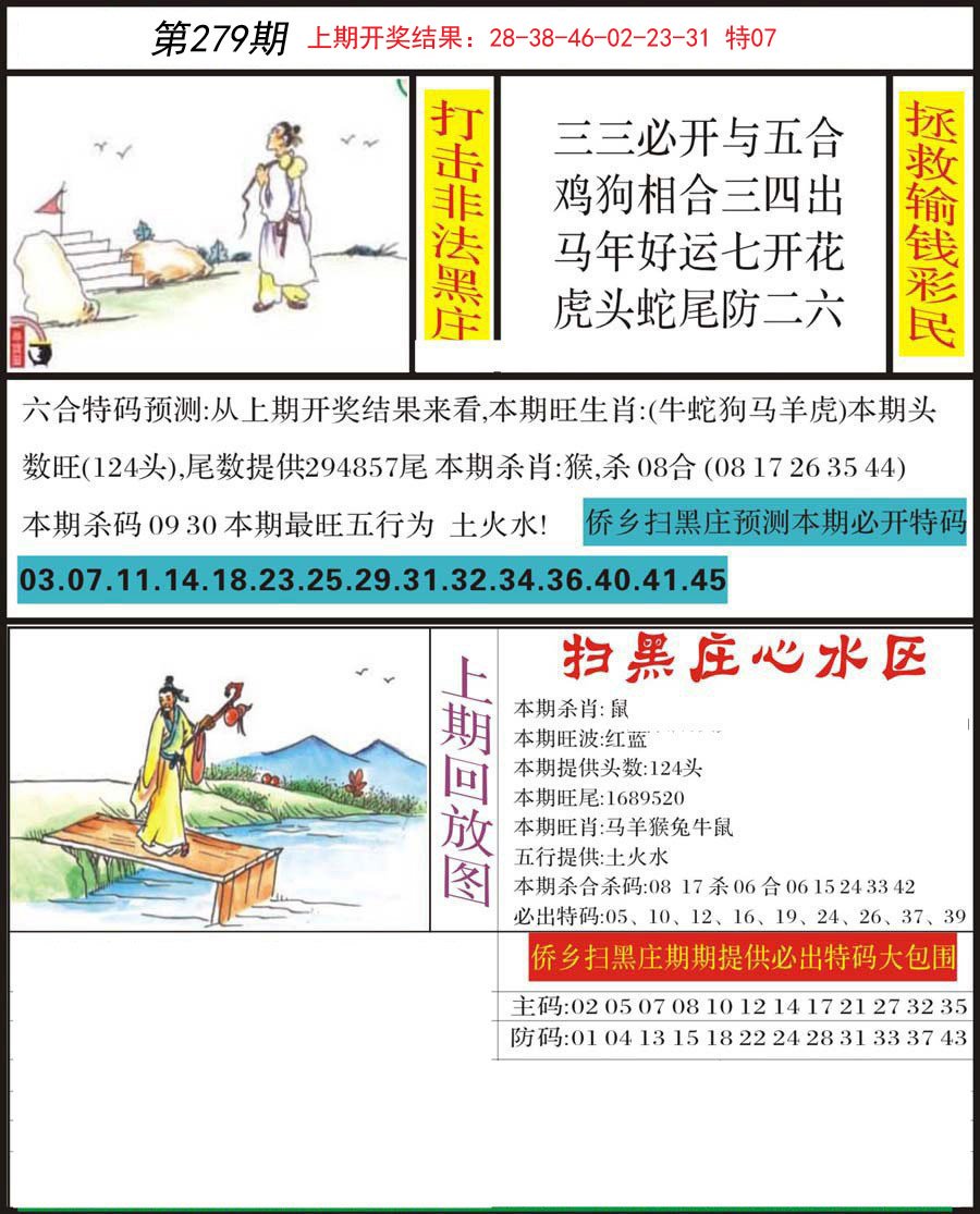 2024279期侨乡狂扫黑庄