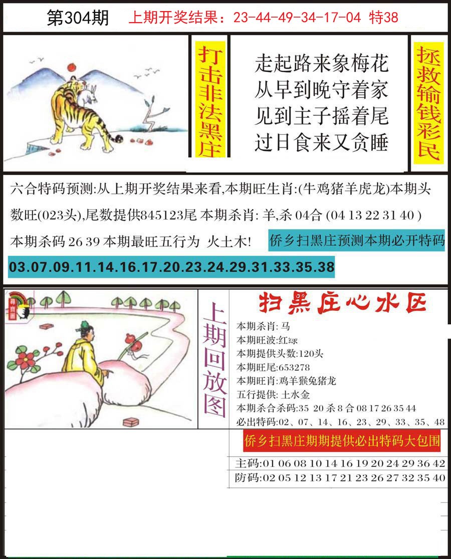 2024304期侨乡狂扫黑庄