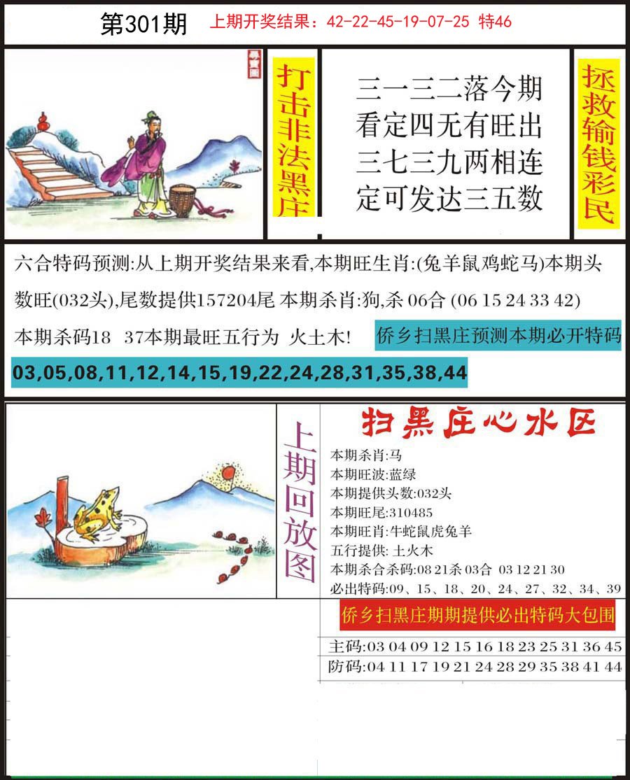 2024301期侨乡狂扫黑庄