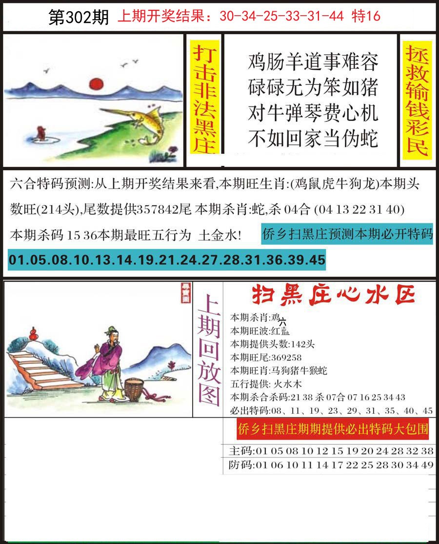 2024302期侨乡狂扫黑庄