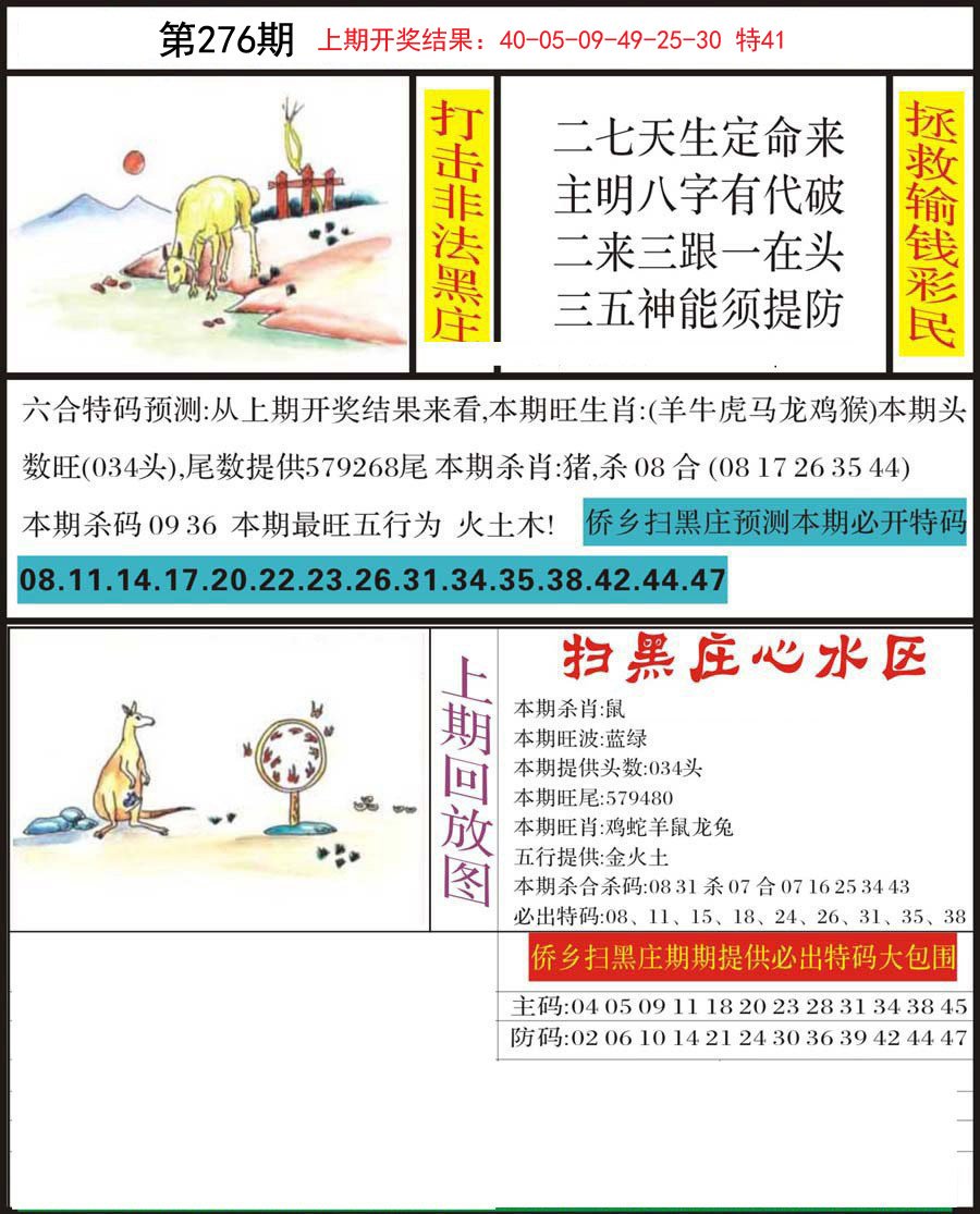 2024276期侨乡狂扫黑庄