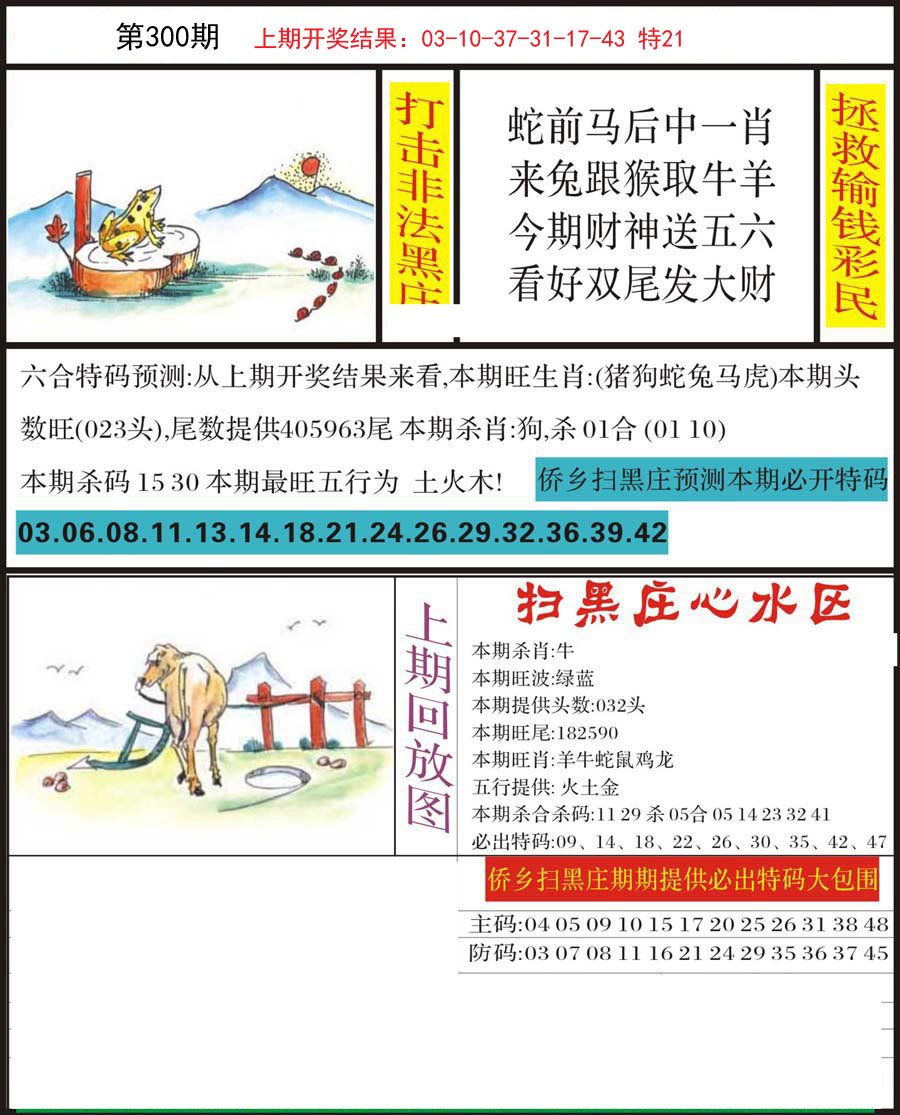 2024300期侨乡狂扫黑庄