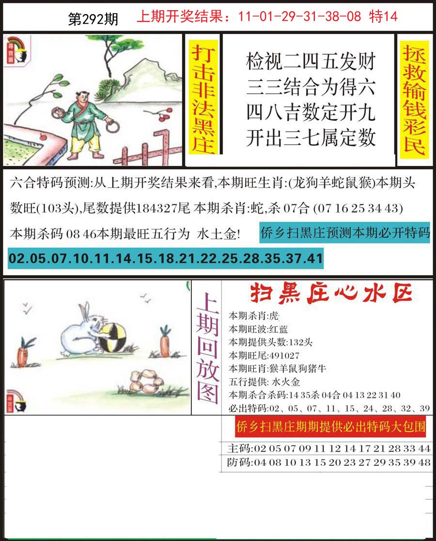 2024292期侨乡狂扫黑庄