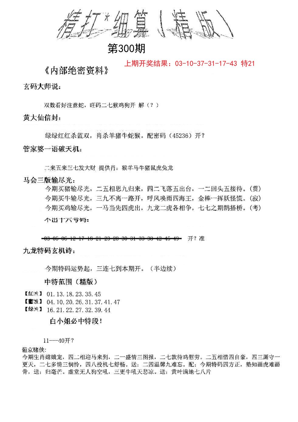 2024300期精大细算精版