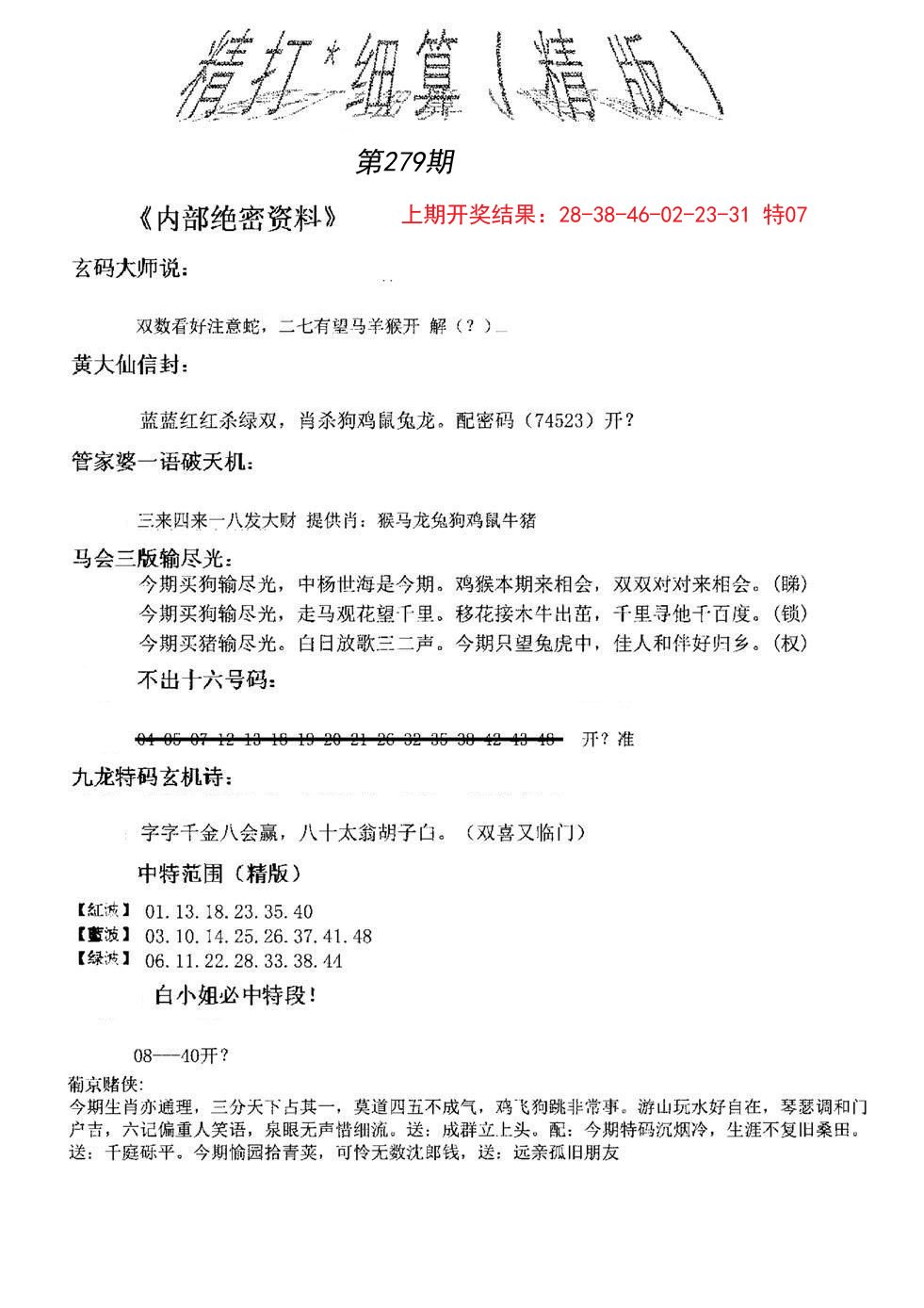 2024279期精大细算精版