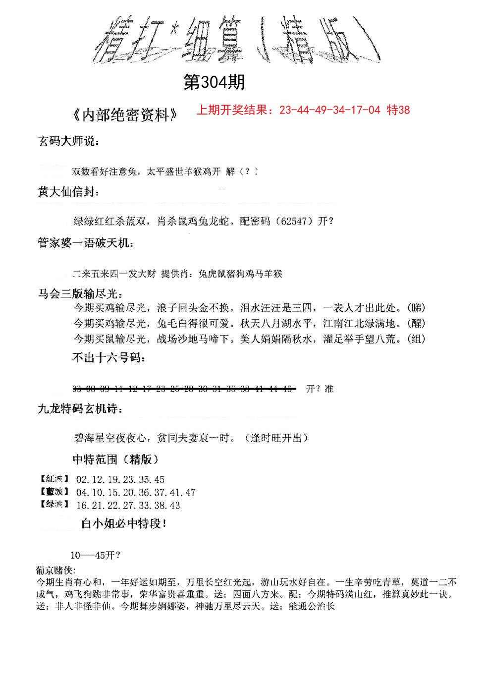 2024304期精大细算精版