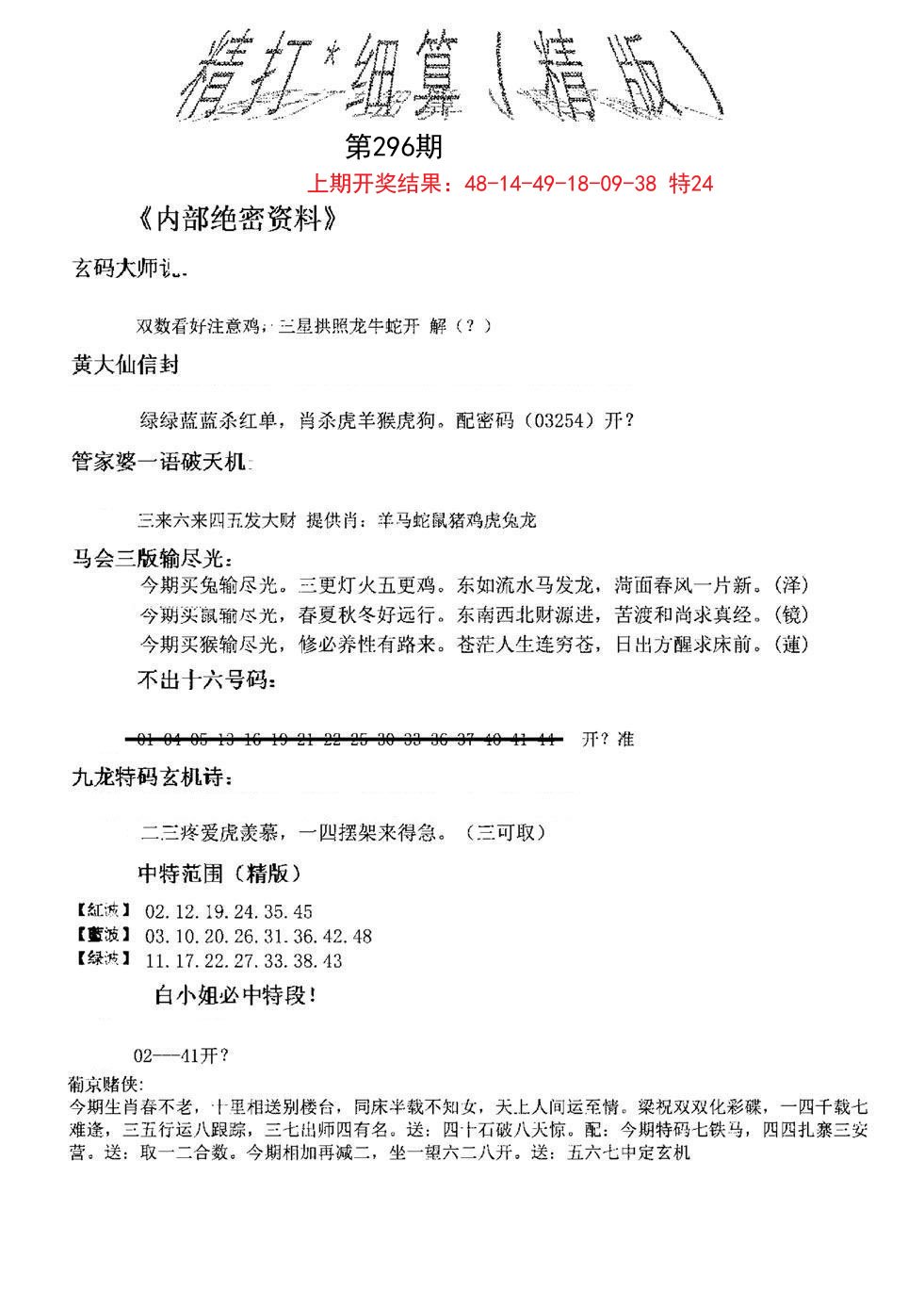 2024296期精大细算精版