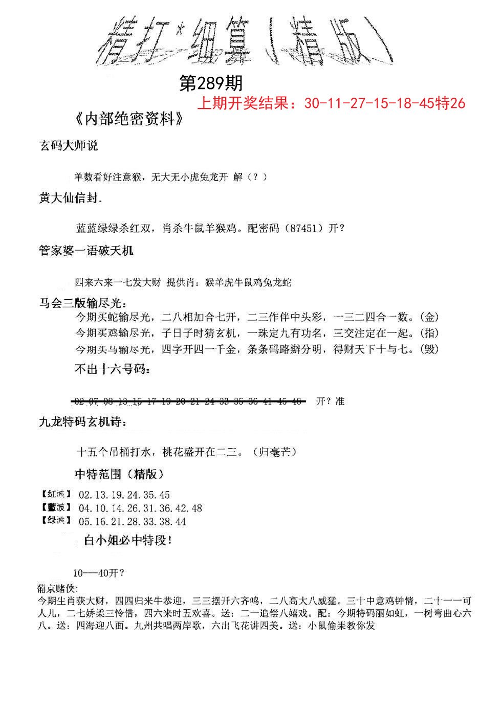 2024289期精大细算精版