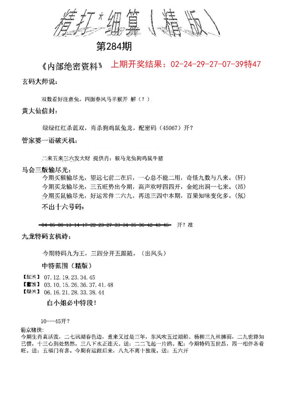 2024284期精大细算精版