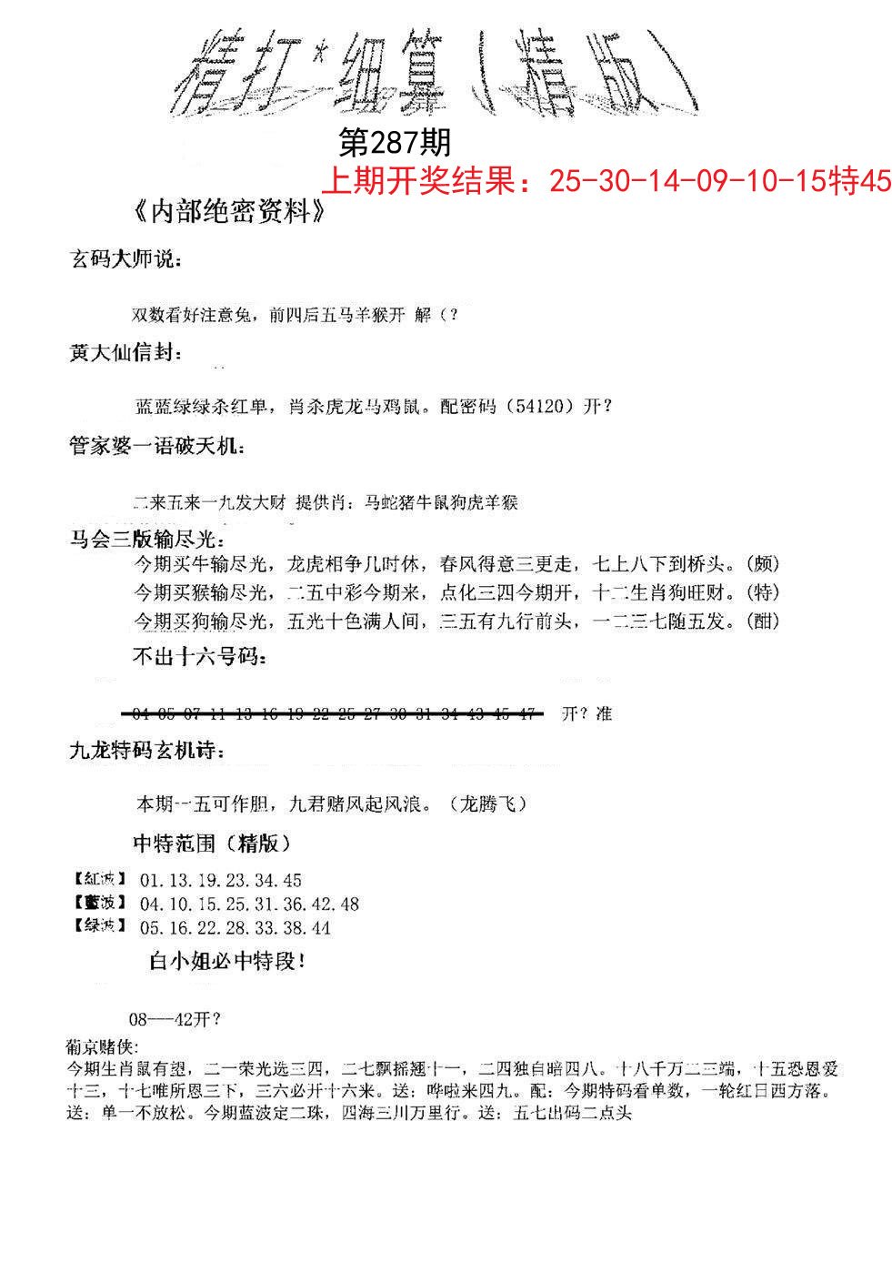 2024287期精大细算精版