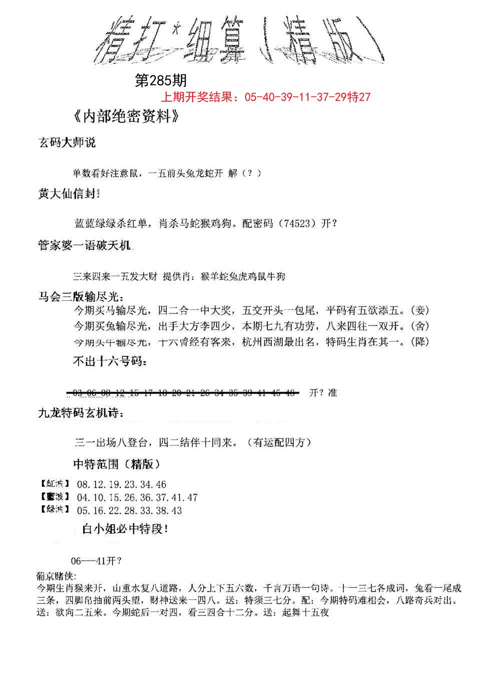 2024285期精大细算精版