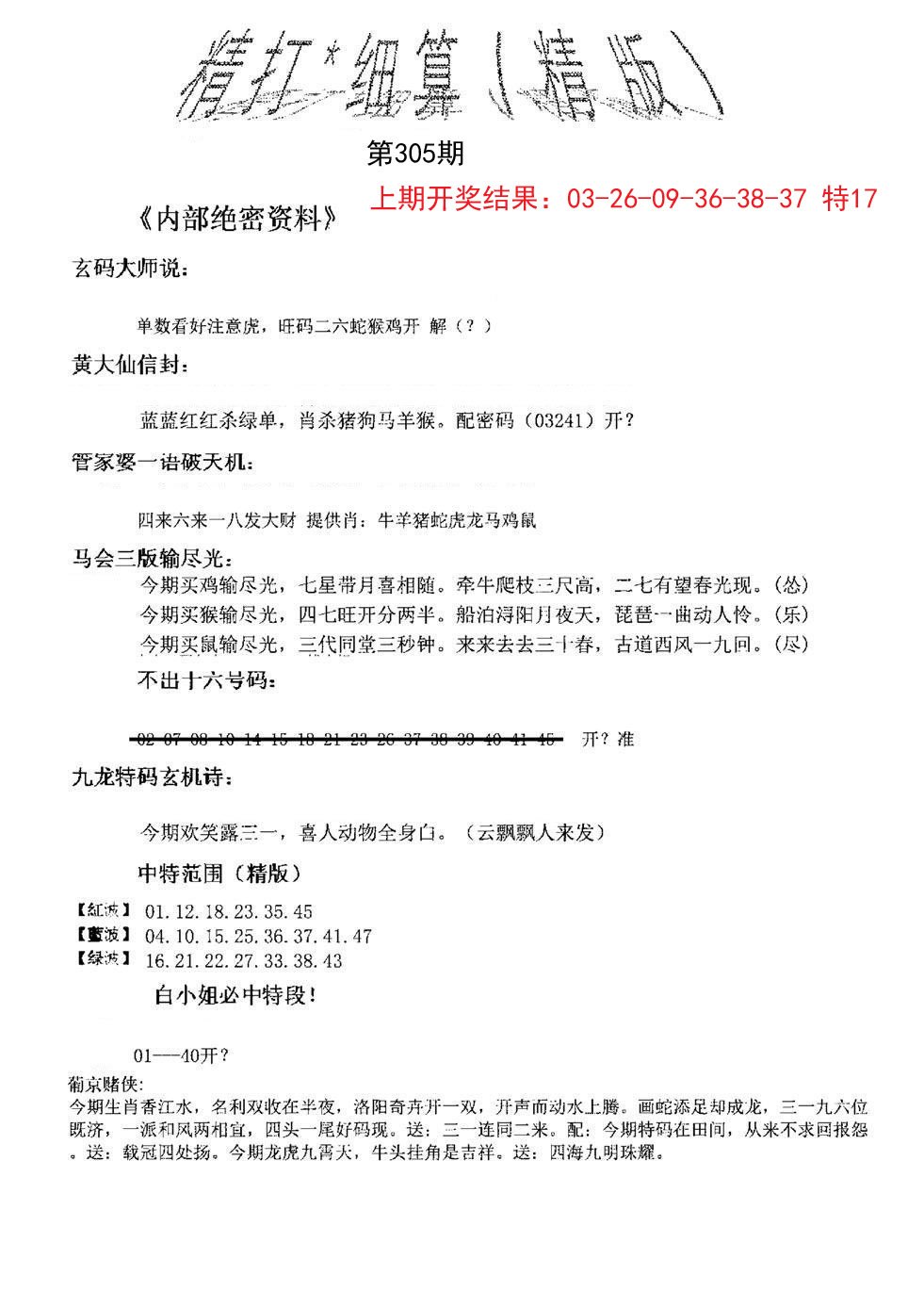 2024305期精大细算精版