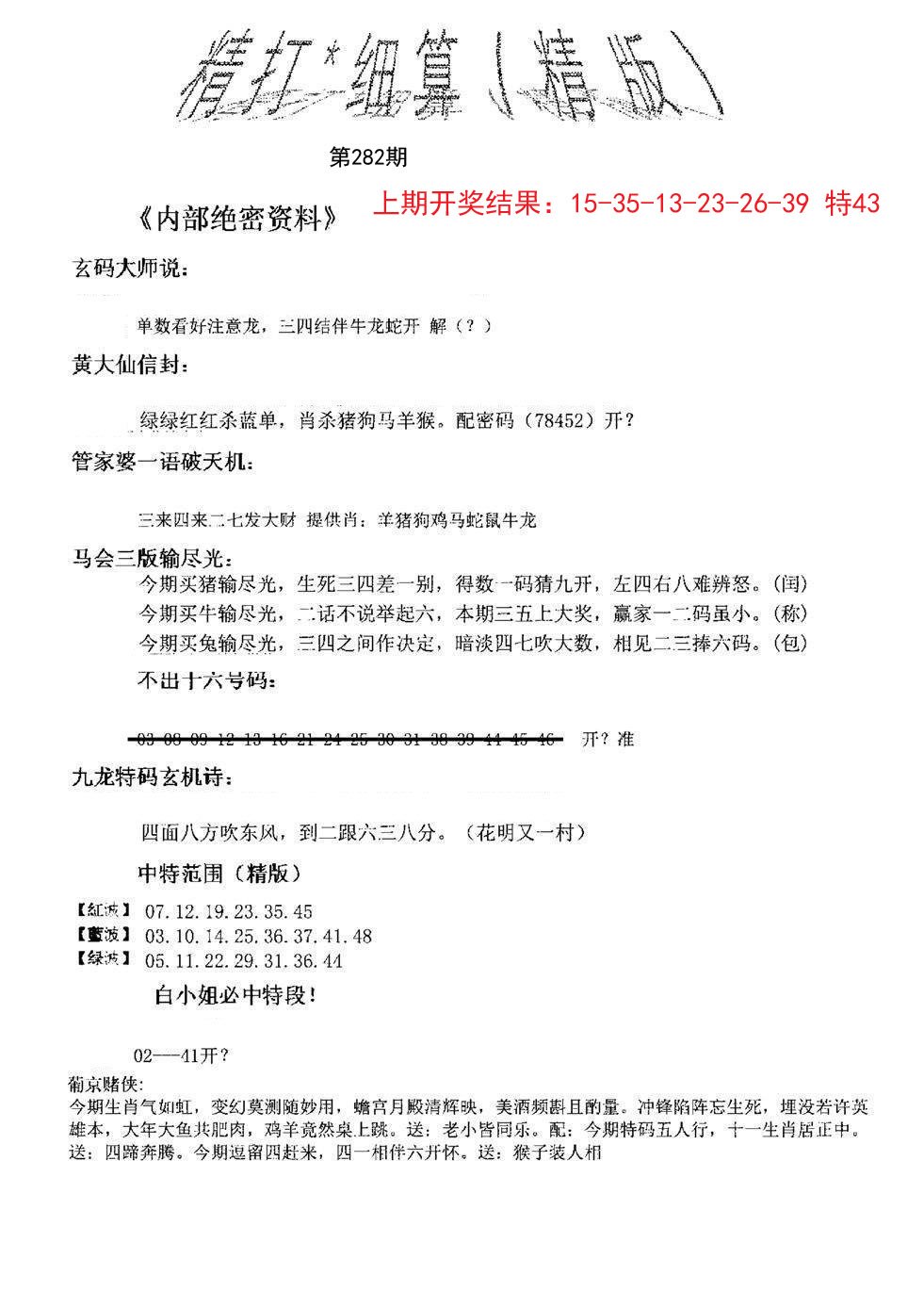 2024282期精大细算精版