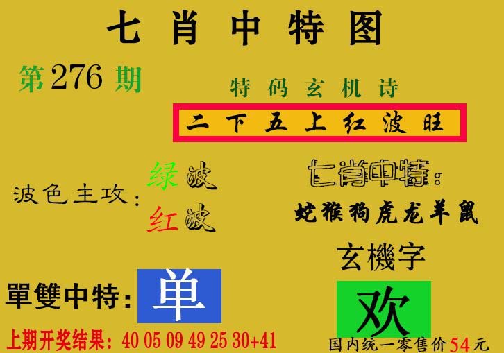 2024276期七肖中特