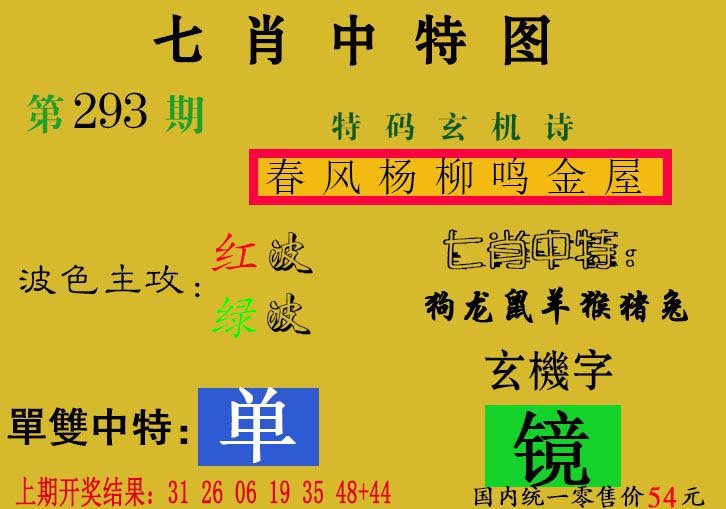 2024293期七肖中特