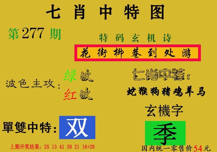 2024277期七肖中特