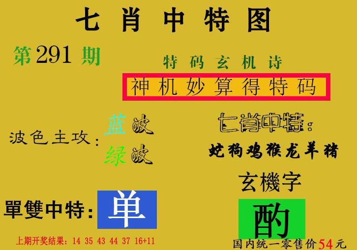 2024291期七肖中特