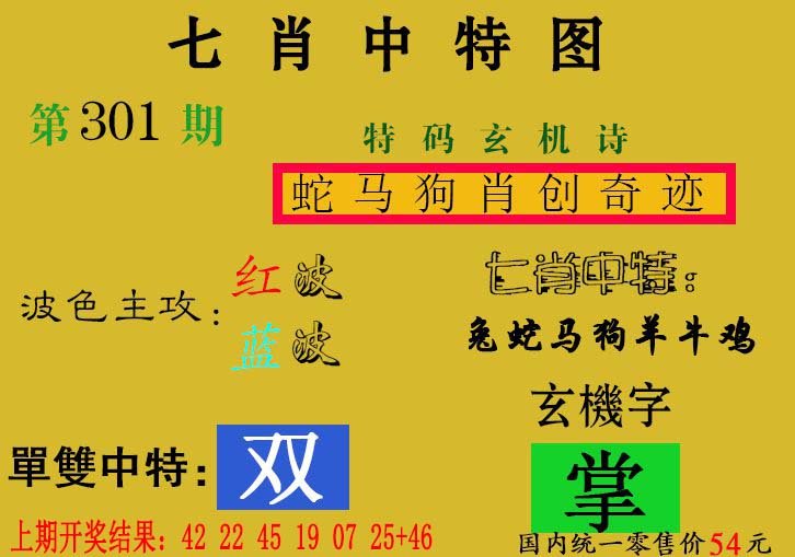 2024301期七肖中特
