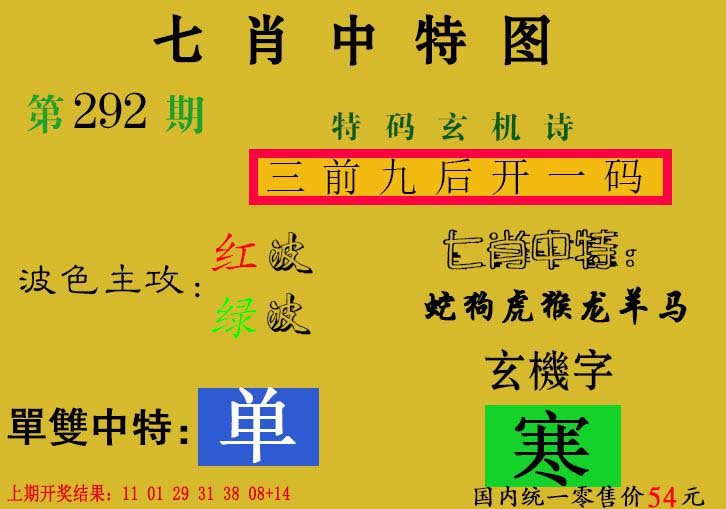 2024292期七肖中特