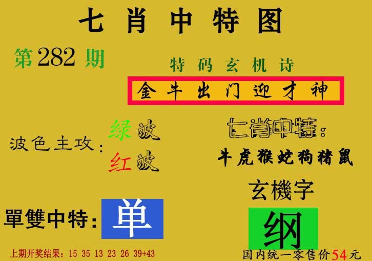2024282期七肖中特