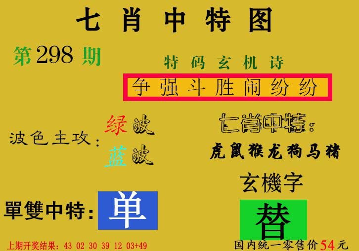 2024298期七肖中特