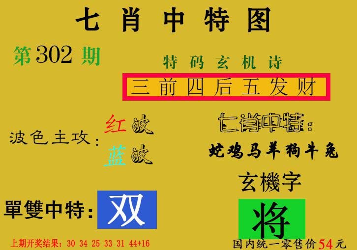 2024302期七肖中特