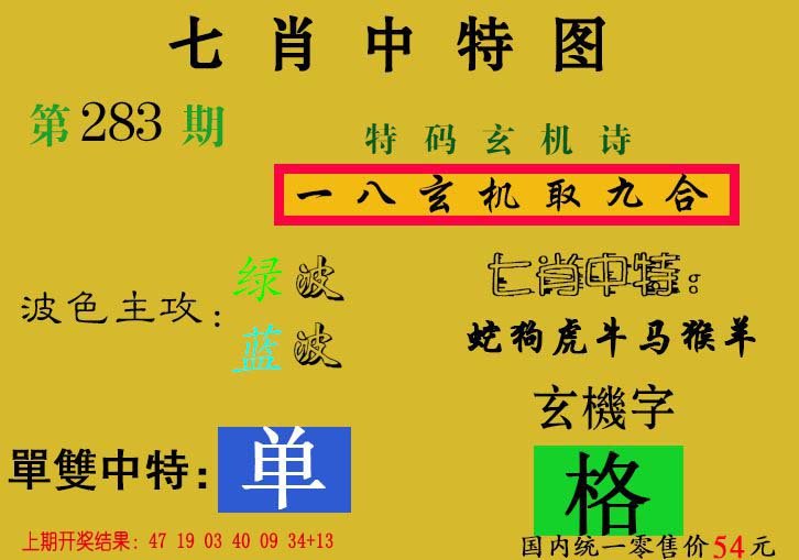 2024283期七肖中特