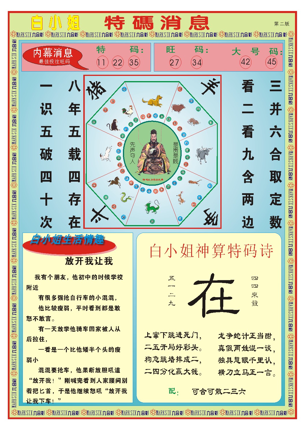 2024286期白小姐特码消息B