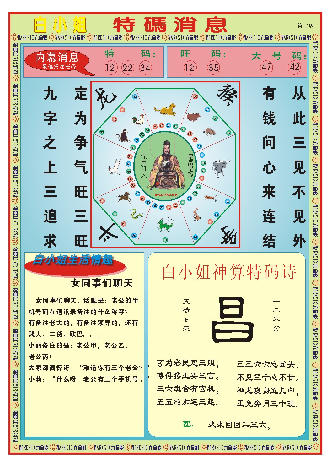 2024297期白小姐特码消息B