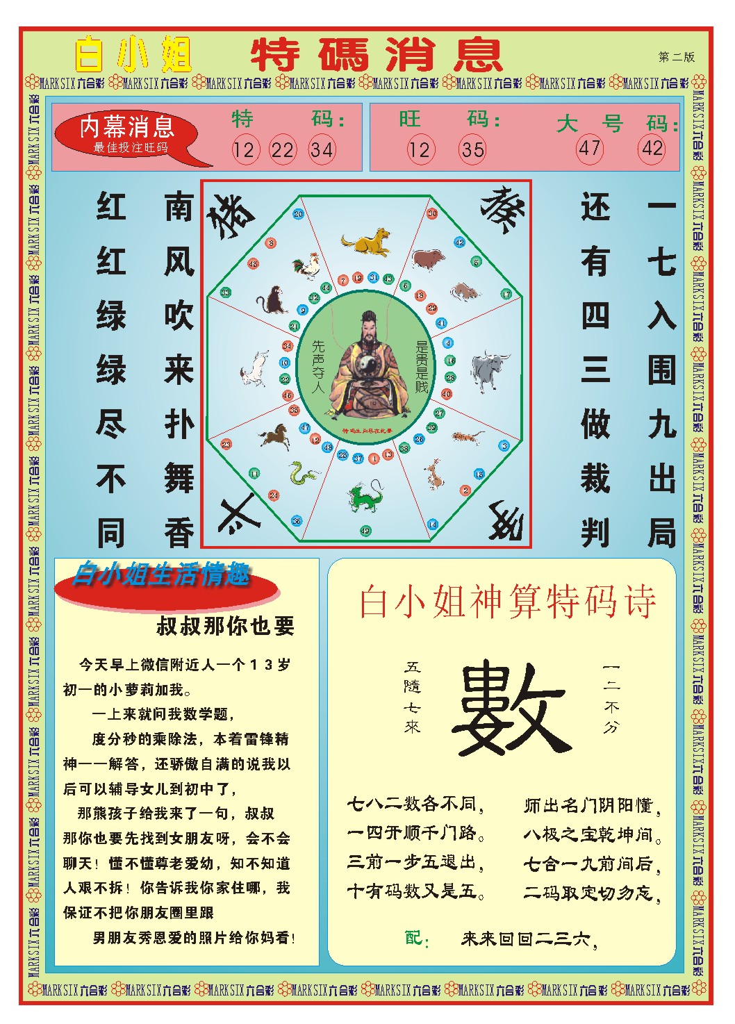 2024282期白小姐特码消息B