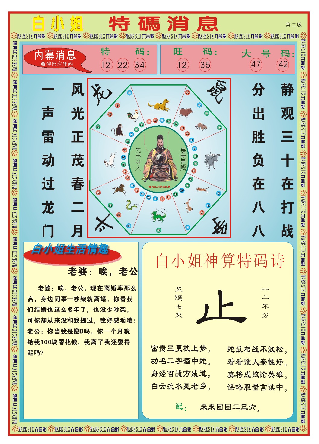 2024291期白小姐特码消息B