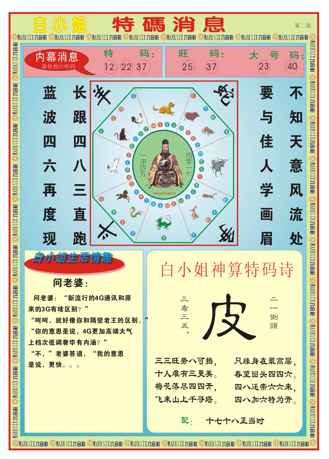 2024296期白小姐特码消息B