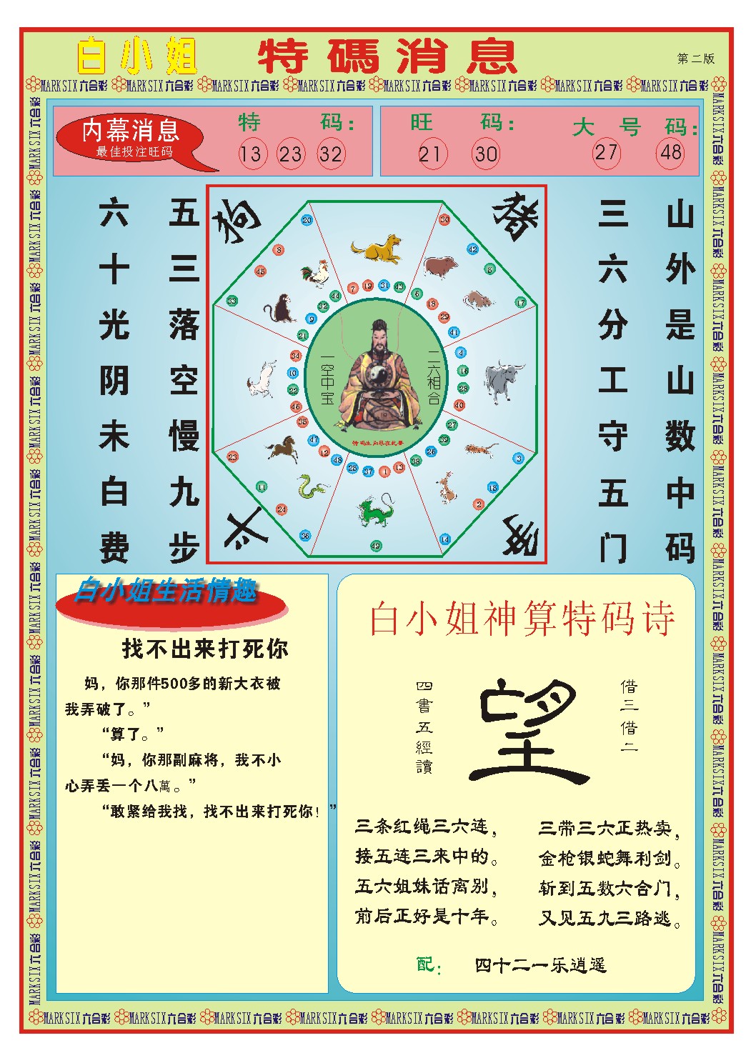 2024299期白小姐特码消息B