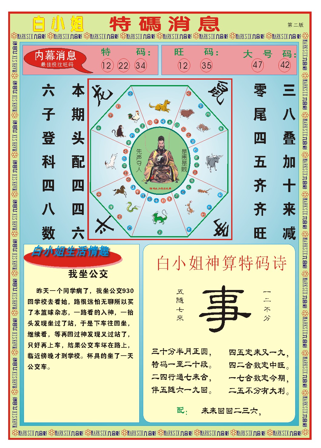 2024276期白小姐特码消息B