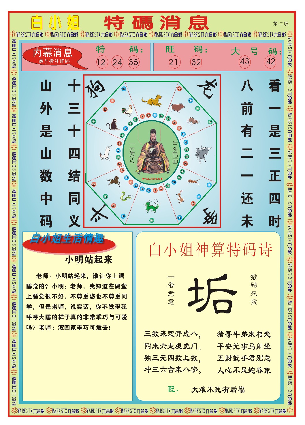 2024279期白小姐特码消息B