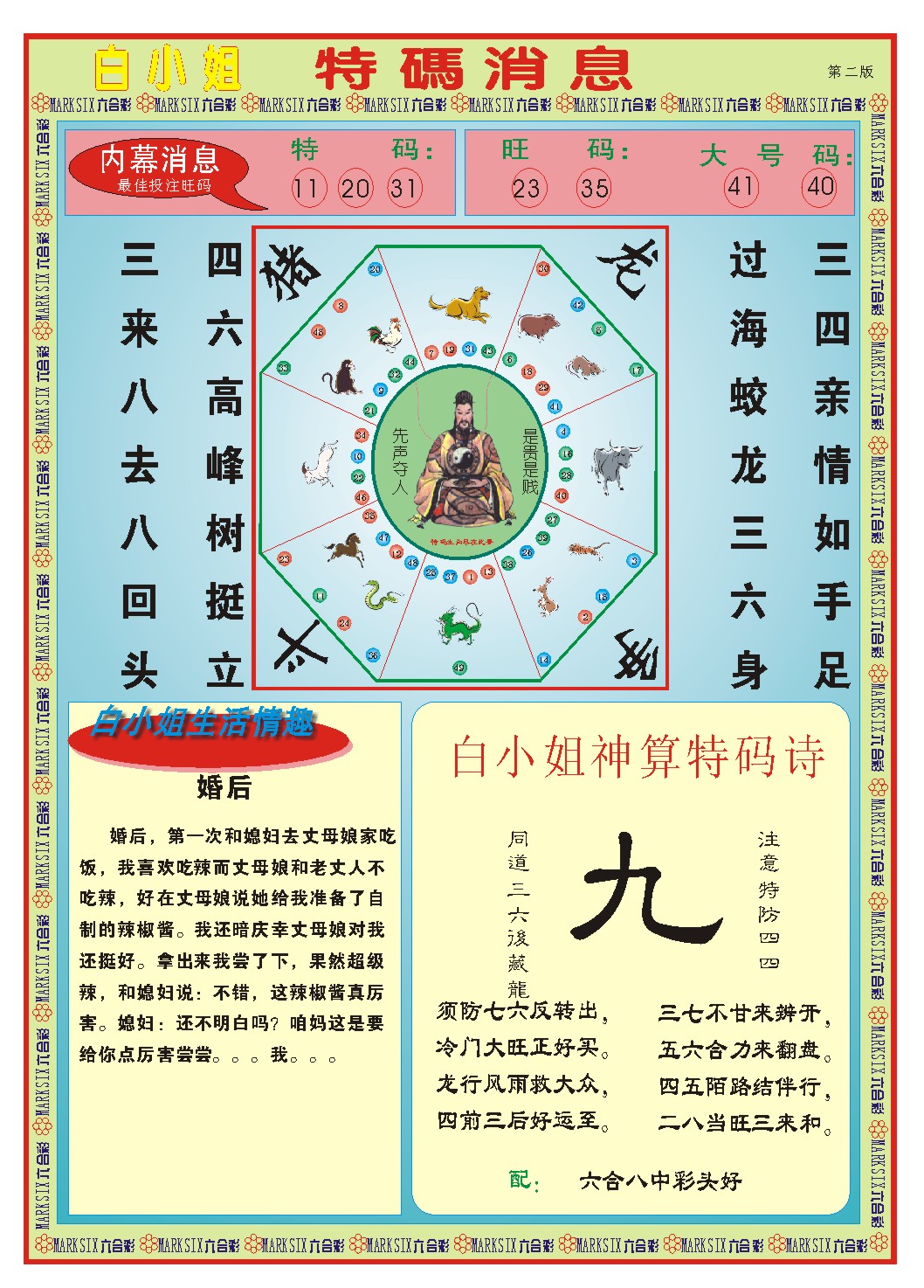 2024280期白小姐特码消息B