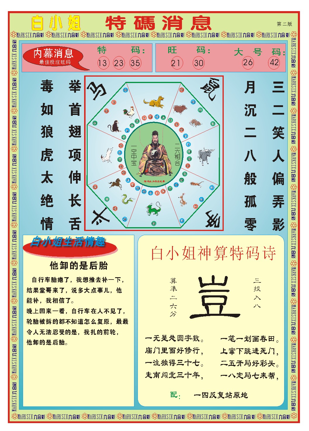 2024287期白小姐特码消息B