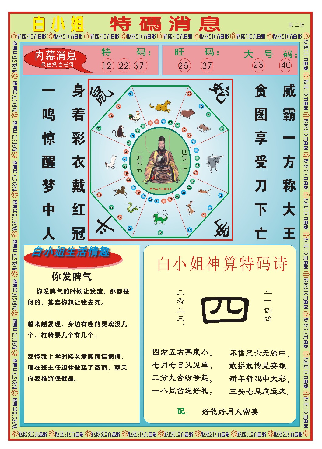 2024289期白小姐特码消息B