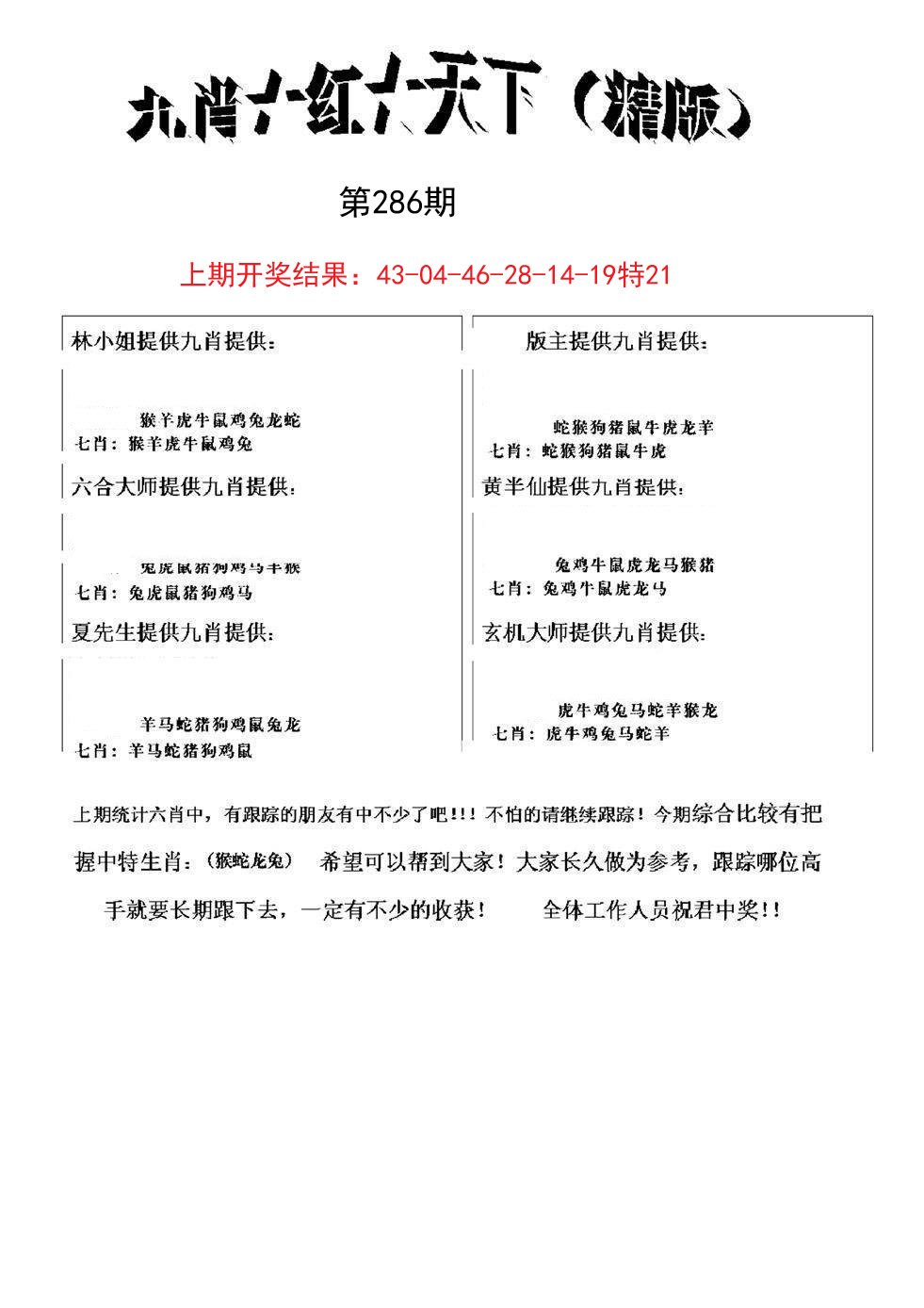2024286期九肖红天下精版