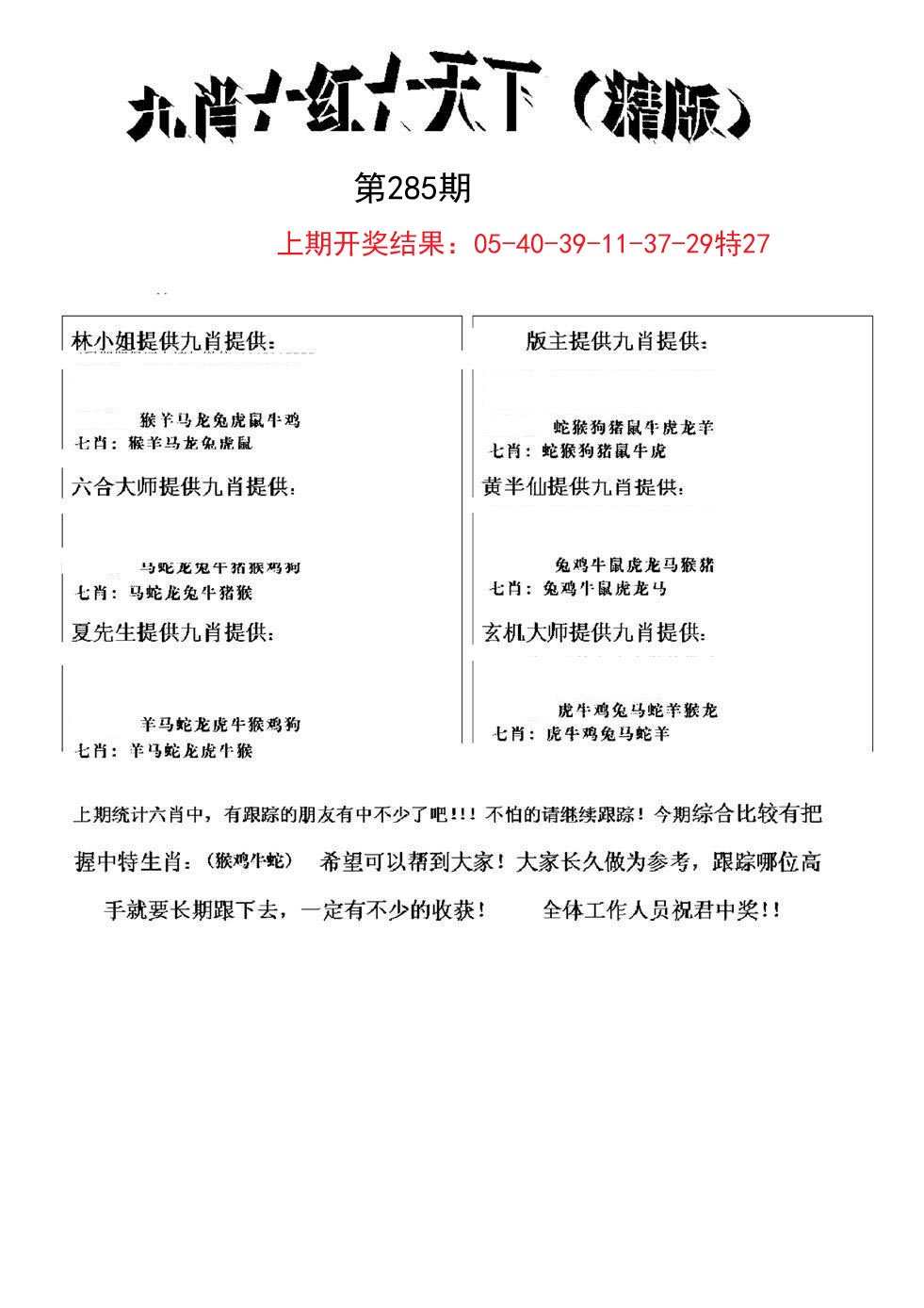 2024285期九肖红天下精版