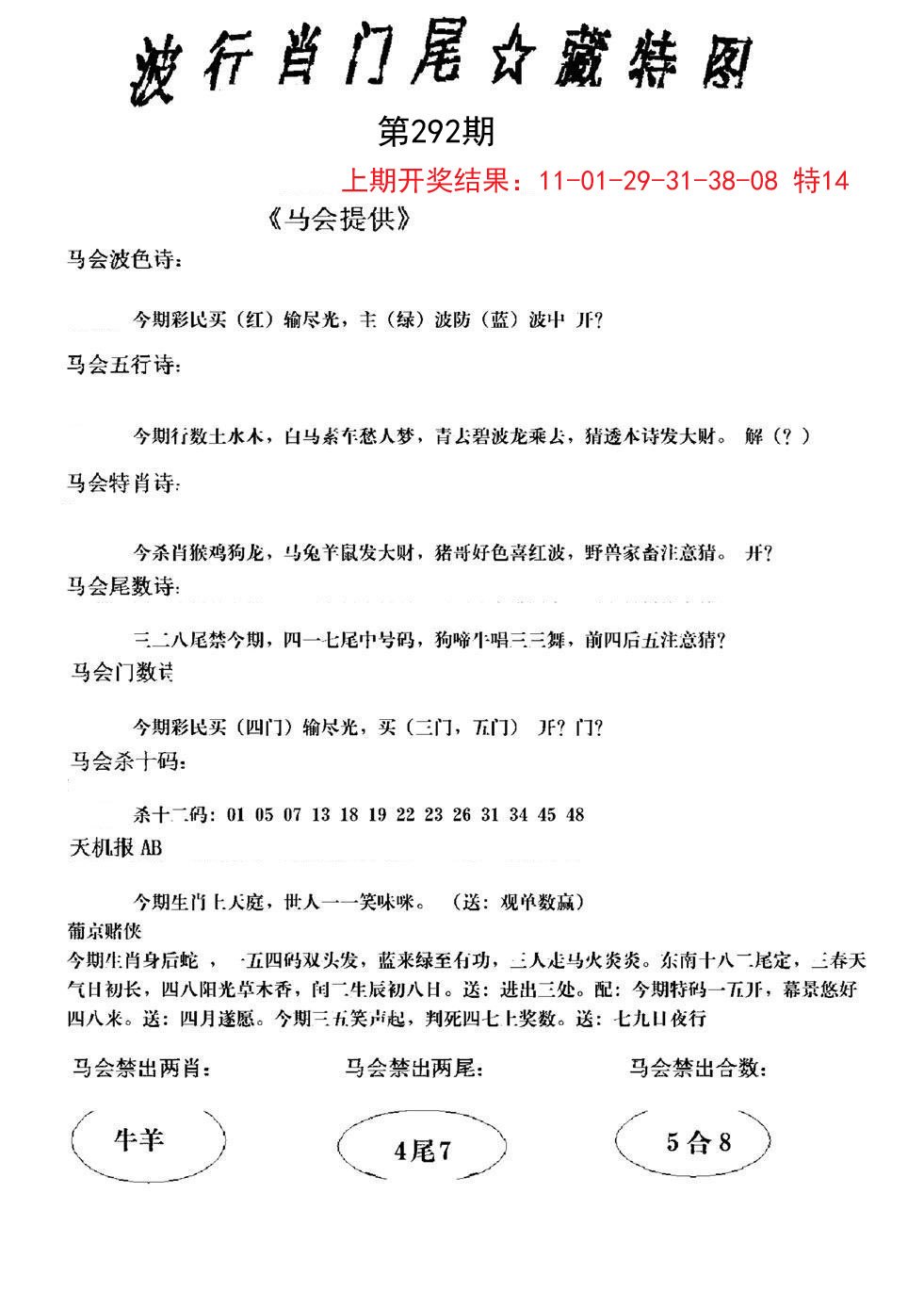 2024292期波行肖尾藏特图