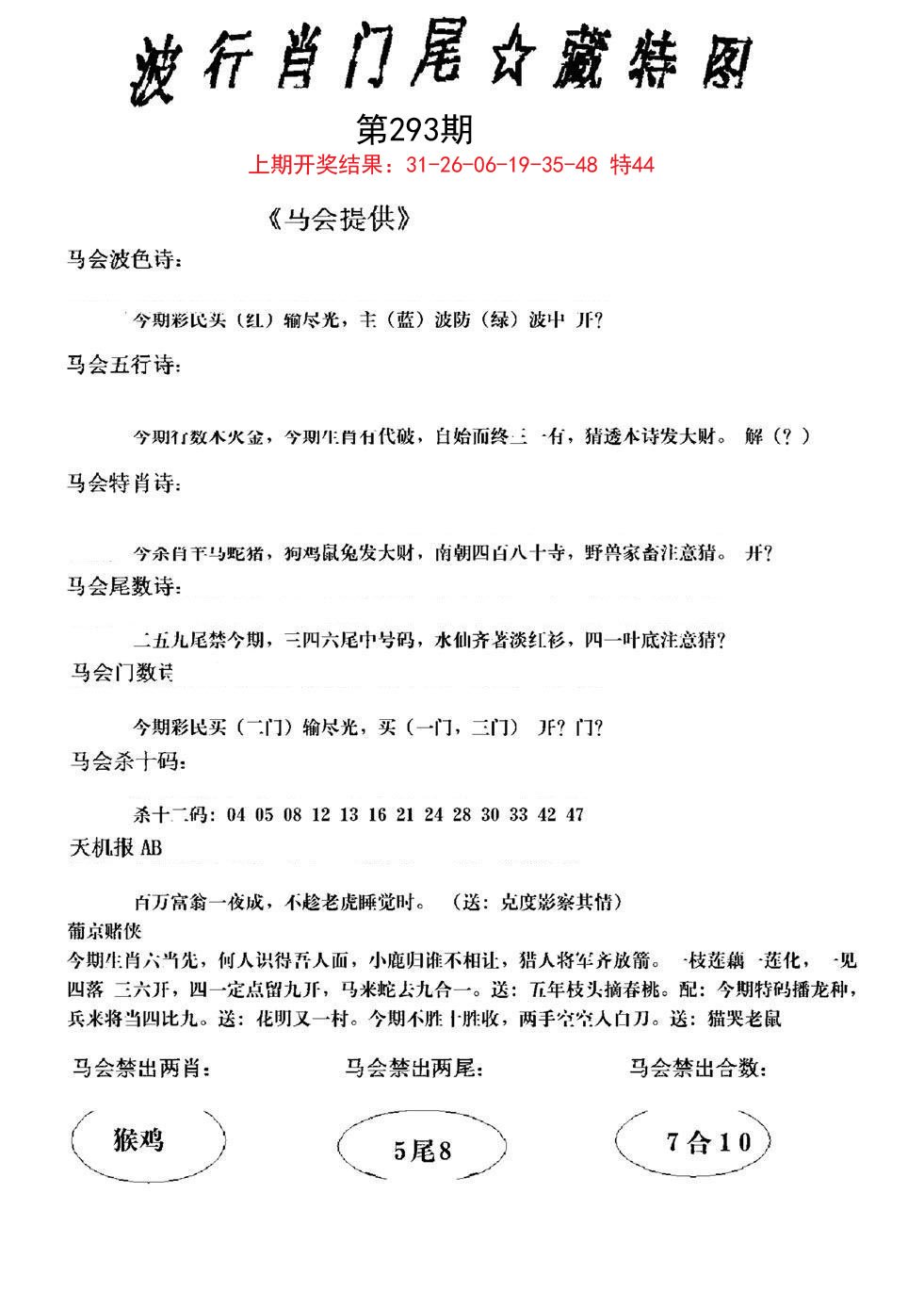 2024293期波行肖尾藏特图