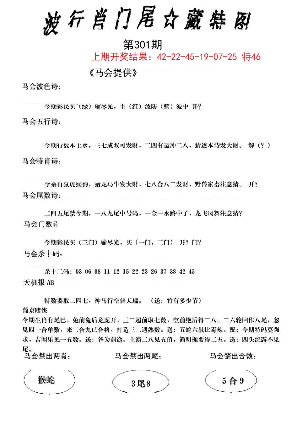 2024301期波行肖尾藏特图