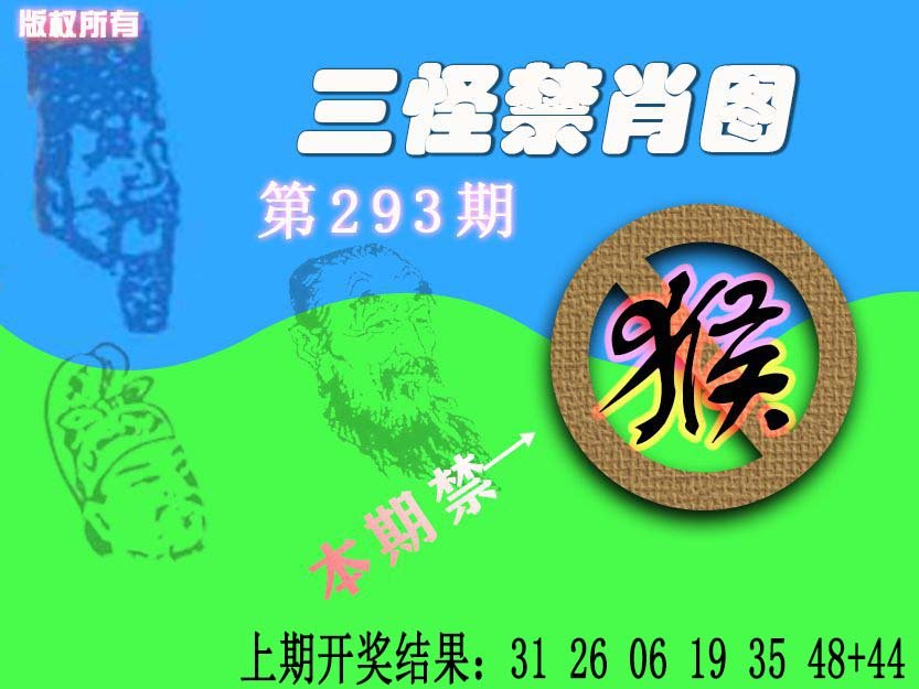 2024293期禁肖图《另版》