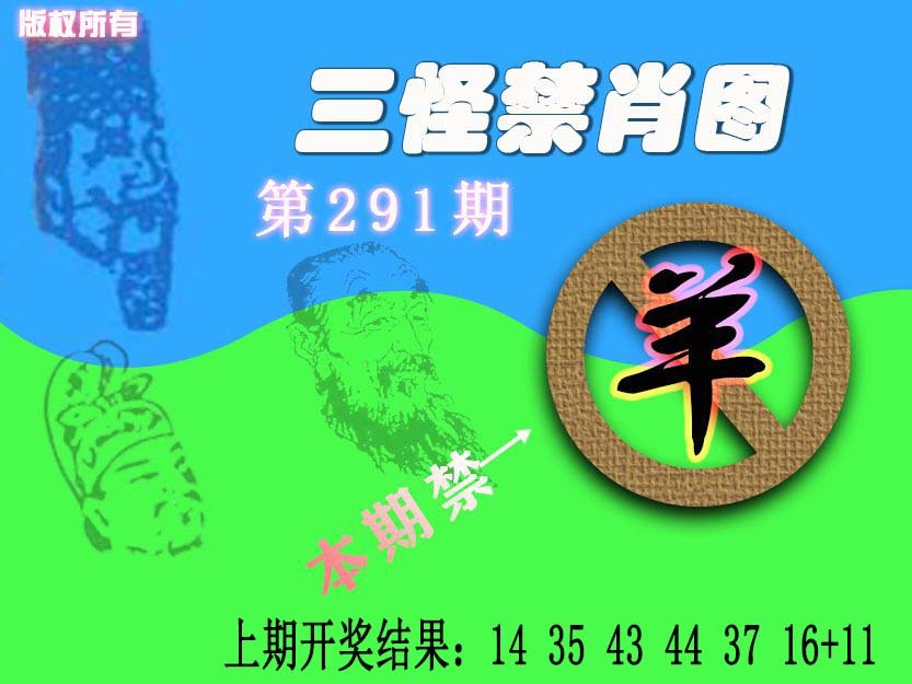 2024291期禁肖图《另版》