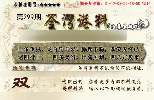 2024299期茶湾港料《另版》