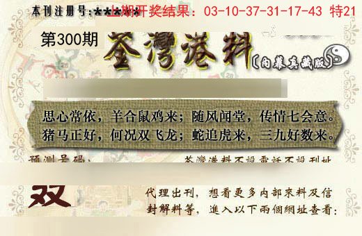 2024300期茶湾港料《另版》