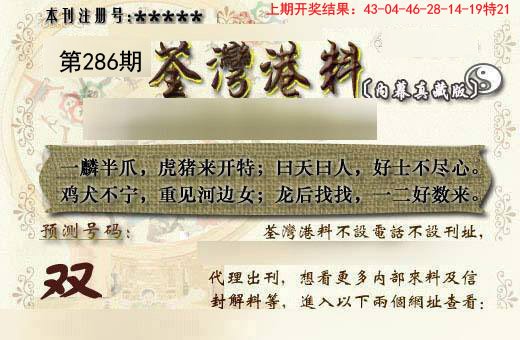 2024286期茶湾港料《另版》
